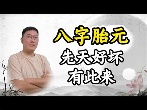 先天胎元後天息元|胎元、命宮、身宮查詢表